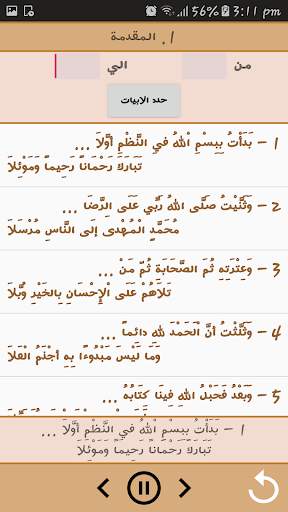 متن الشاطبية بصوت الشيخ ايمن رشدي سويد مقطع ابيات скриншот 5