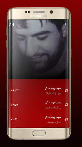 مجموعه مداحی های سید جواد ذاکر ( آفلاین ) screenshot 3