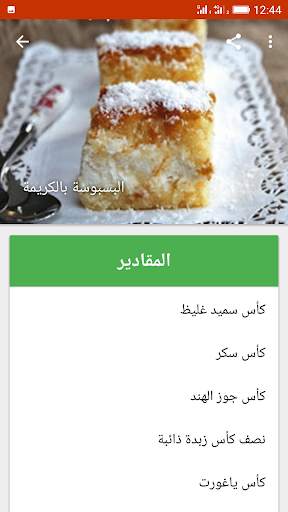 وصفات دداح 2024 بدون أنترنيت screenshot 5