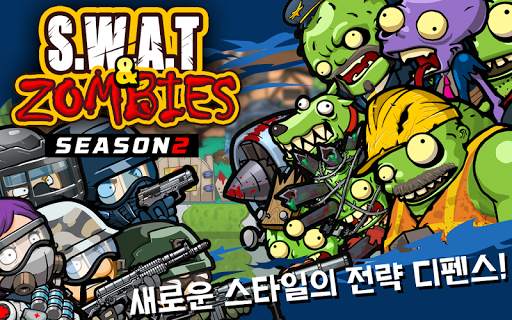 스와트앤좀비 screenshot 1