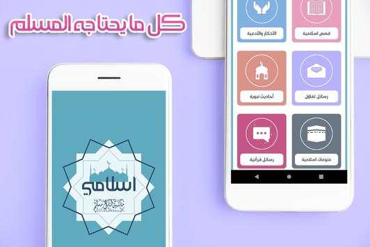 إسلامي 1 تصوير الشاشة