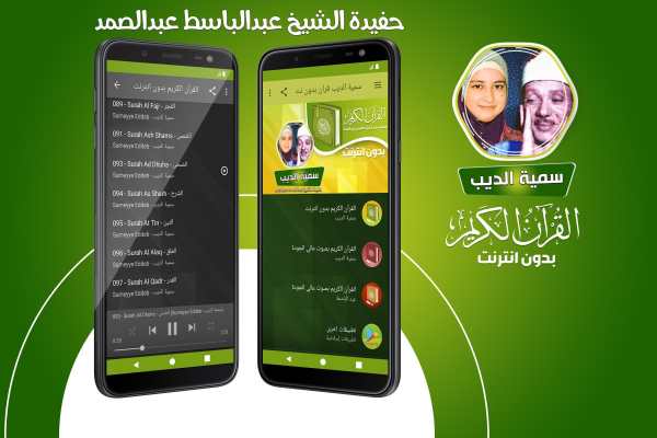 sumeyye eddeb quran offline screenshot 1
