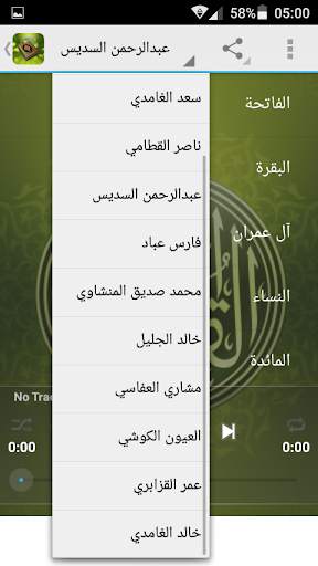 Quran mp3 screenshot 3
