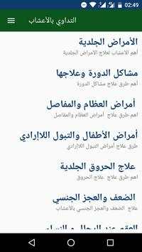 موسوعة شاملة للتداوي بالأعشاب بدون انترنت 1 تصوير الشاشة