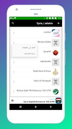 Radio Syria FM: Online Stations, Music & News PRO  screenshot 3