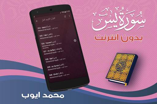 surah yasin full Muhammad Ayyub Offline screenshot 4