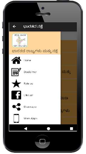 India Capitals States Maps in Kannada - ಭಾರತ ನಕ್ಷೆ скриншот 1