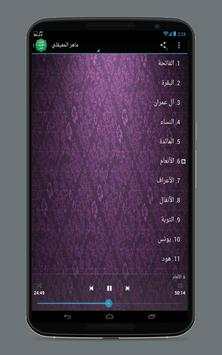 القران الكريم كامل بالصوت 3 تصوير الشاشة
