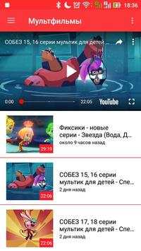 Мультфильмы детям 2 تصوير الشاشة