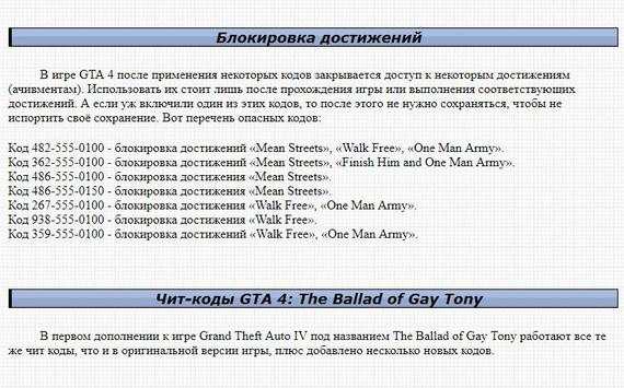 GTA 4 Все Чит Коды screenshot 2