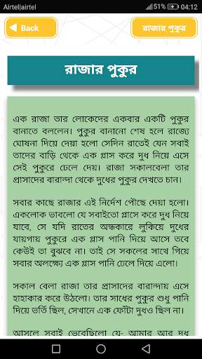শিক্ষামূলক গল্প Shikkhonio Golpo শিক্ষণীয় গল্প скриншот 2