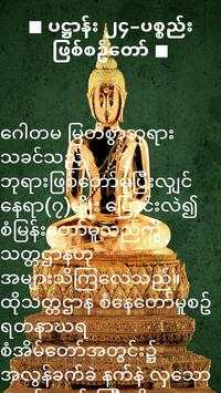 ပ႒ာန္း (၂၄) ပစၥည္း screenshot 2