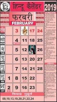 Thakur Prasad Calendar 2019 screenshot 5