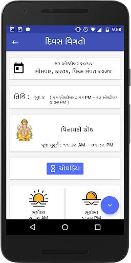 Gujarati Calendar 2021 screenshot 3