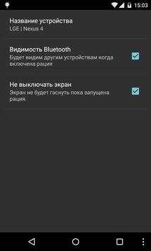 Wirello - рация в телефоне скриншот 4