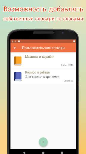 Алиас – объясни слово скриншот 6