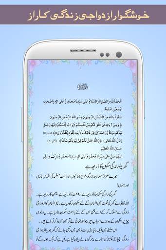 Khusgawar Azdawaji Zindagi screenshot 2