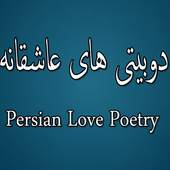 Persian Love Poetry 1.0