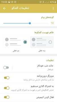 تلگرام طلایی | ChatPlus screenshot 4