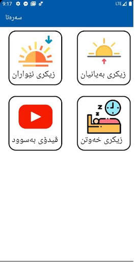 زیکرەکان screenshot 2