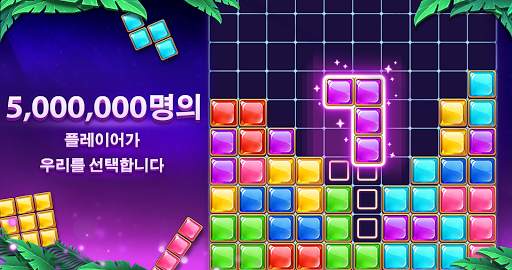 Block Puzzle - 블럭 퍼즐 screenshot 1