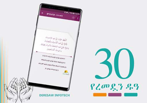 Daily Ramadan Duas screenshot 3