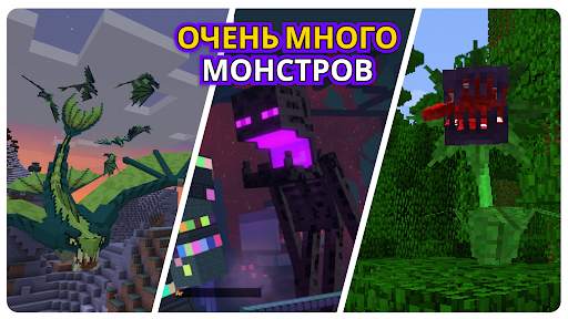 500 Мобов для Майнкрафт Мод скриншот 2