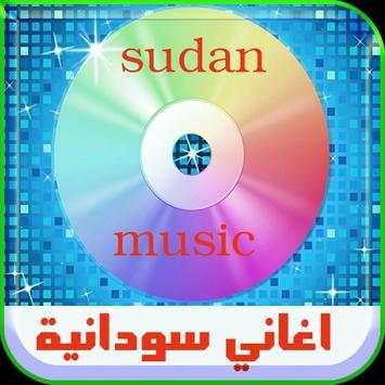 اغاني سودانية- بدون نت 2017 2 تصوير الشاشة