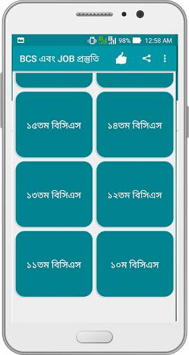 BCS এবং JOB প্রস্তুতি screenshot 5