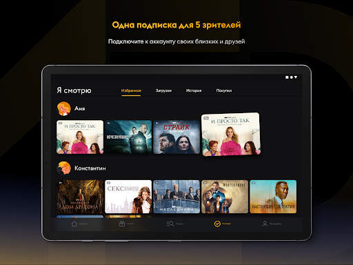 Amediateka screenshot 7