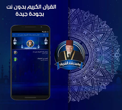 قران محمد رشاد الشريف كاملا بدون نت screenshot 1