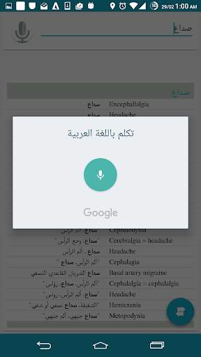 القاموس الطبي screenshot 5