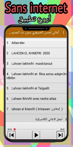 Lahcen lakhnifri لأغاني لحسن الخنيفري ﺑﺪﻭﻥ ﺃﻧﺘﺮﻧﻴﺖ 2 تصوير الشاشة