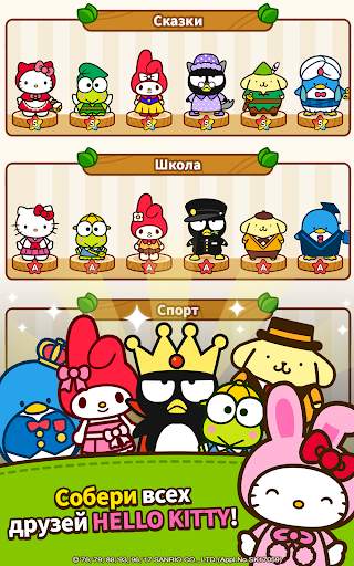Hello Kitty Friends скриншот 10