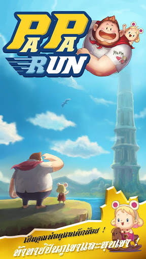 Papa Run screenshot 1