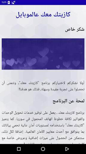 كازيتك معك 2 تصوير الشاشة