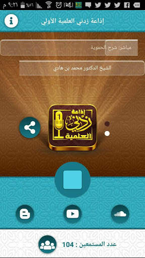 إذاعة زدني العلمية 1 تصوير الشاشة