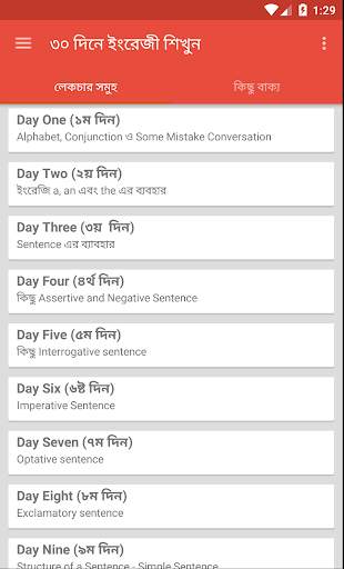 ৩০ দিনে ইংরেজি শিখুন screenshot 1