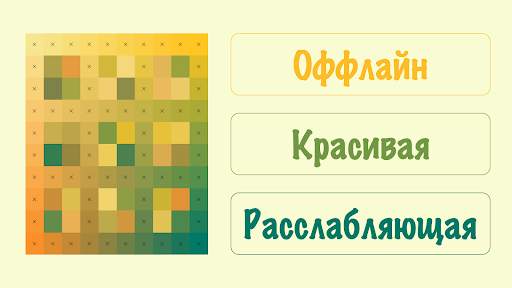 Цветная головоломка (оффлайн) скриншот 8