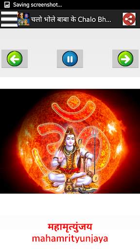 भोलेनाथ - Lord Shiva Songs Audio   Lyrics screenshot 2
