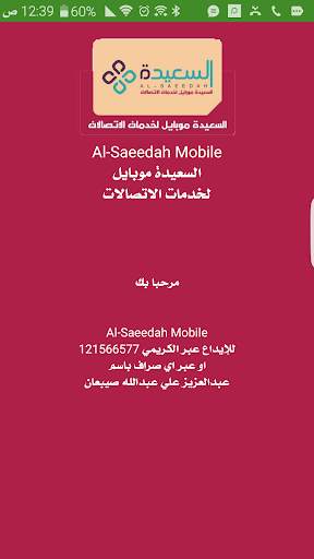 AlSaeedah Mobile screenshot 2