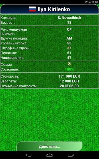 True Football 2 скриншот 10