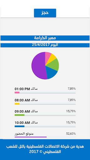 معبر الكرامة screenshot 4