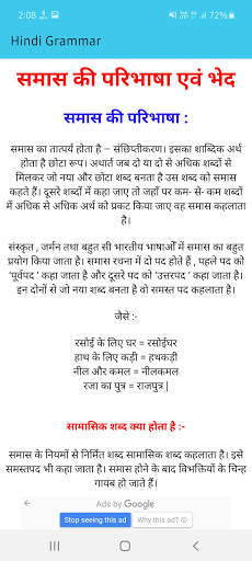 Hindi Grammar Offline । हिन्दी व्याकरण । Vyakaran скриншот 8