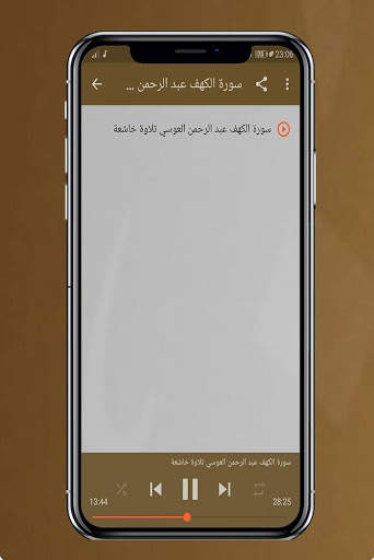 سورة الكهف عبد الرحمن العوسي بدون نت 2 تصوير الشاشة