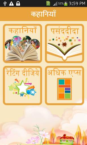 Hindi Kahaniya(Stories) screenshot 1