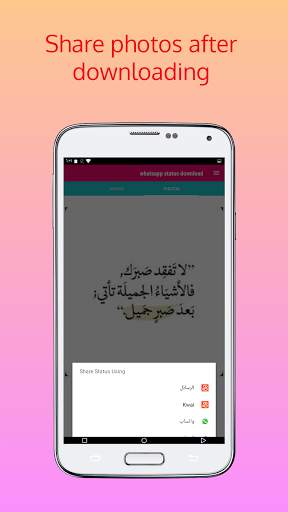 تنزيل الحالة status download screenshot 3
