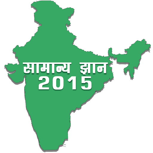 ikon Samanya Gyan in Hindi