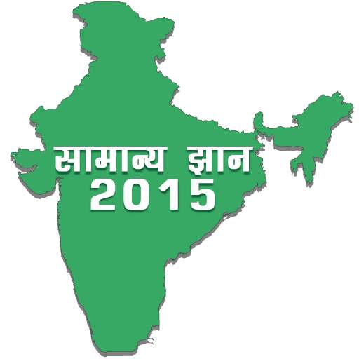 Samanya Gyan in Hindi 1.1