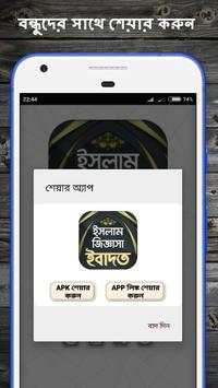 ইসলামিক প্রশ্ন এবং উত্তর - ইবাদত screenshot 5